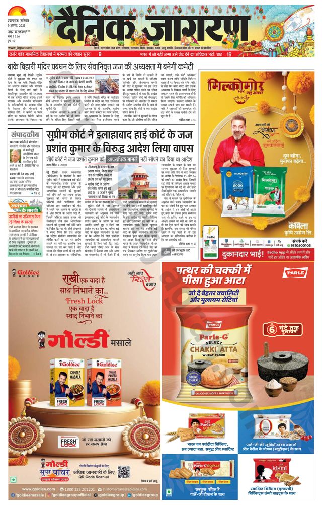 Dainik Jagran Kaushambi