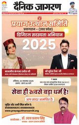 Dainik Jagran Kaushambi