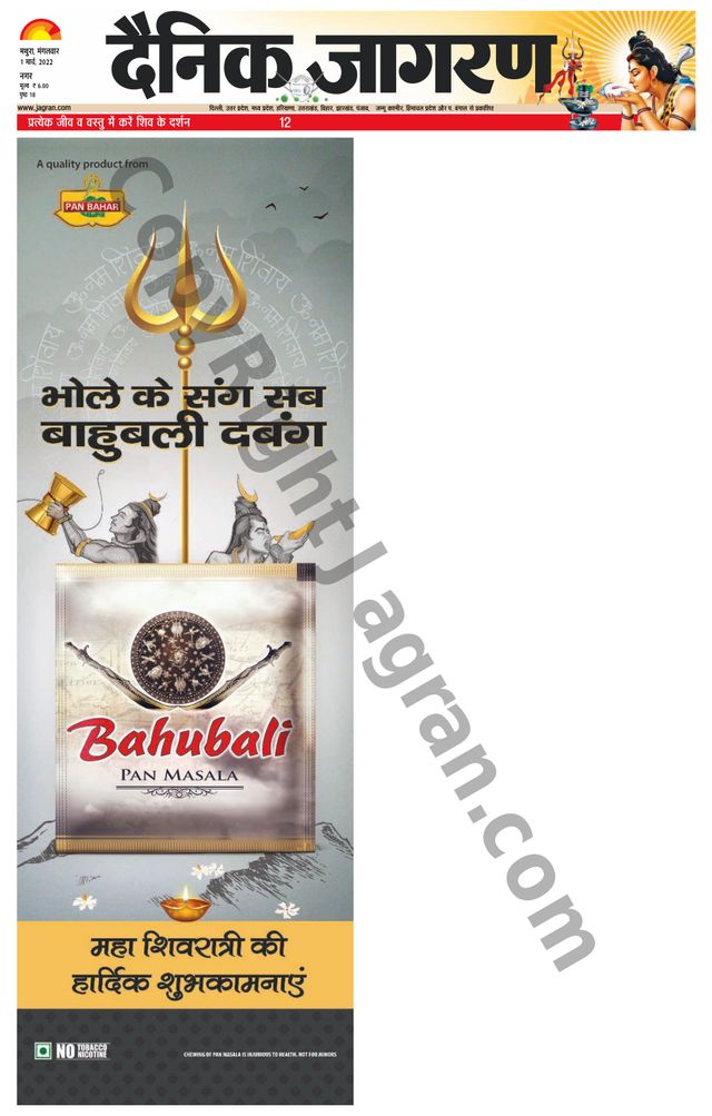 Dainik Jagran Mathura Dehat