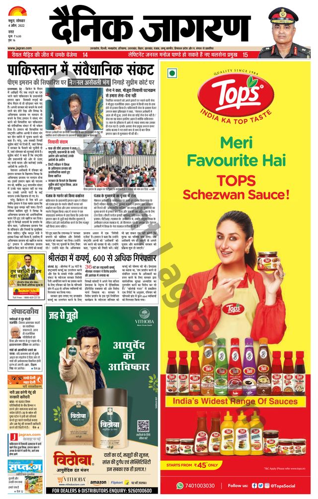 Dainik Jagran Mathura Dehat