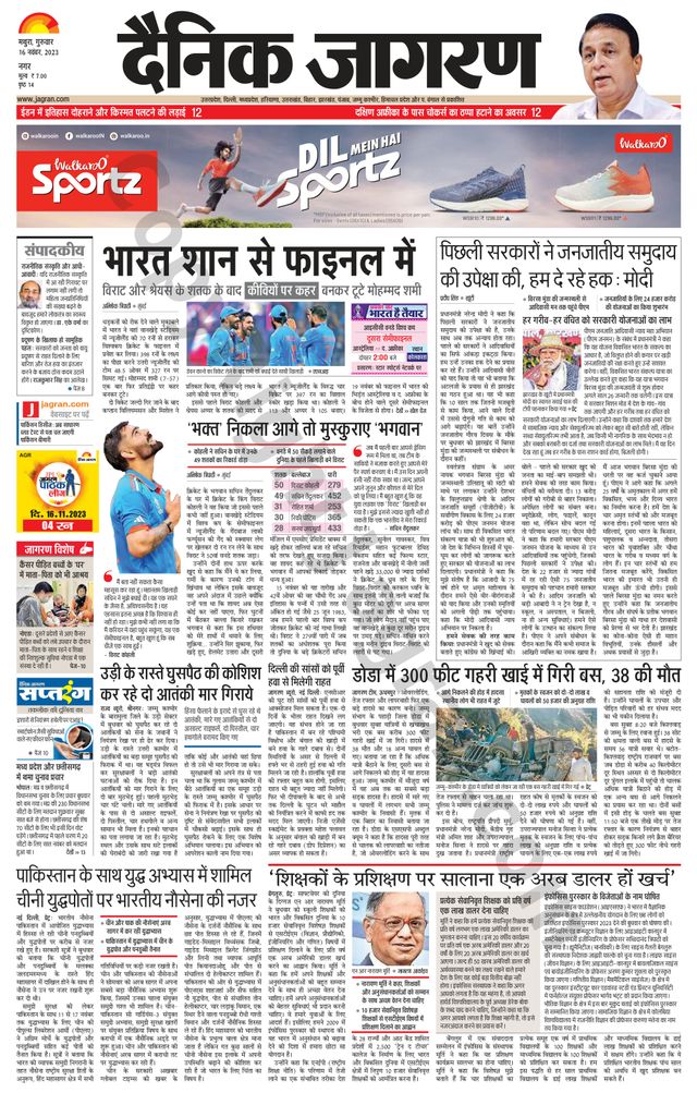 Dainik Jagran Mathura Dehat