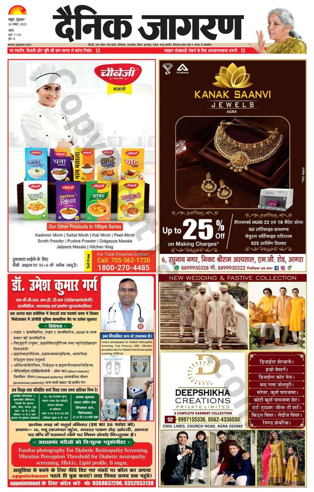 Dainik Jagran Mathura Dehat