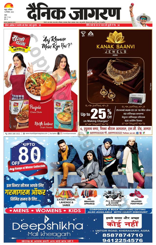 Dainik Jagran Mathura Dehat
