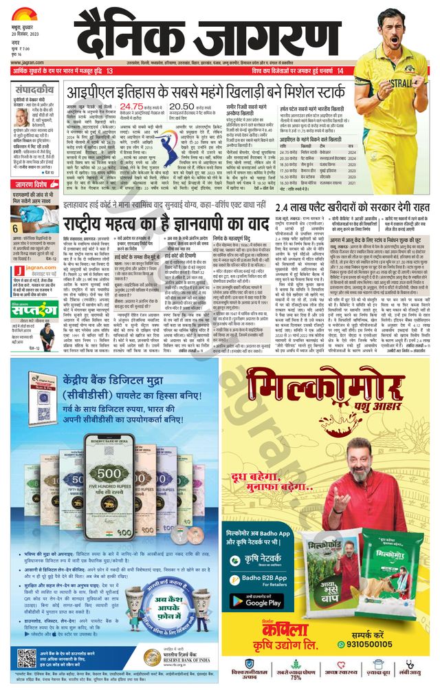 Dainik Jagran Mathura Dehat