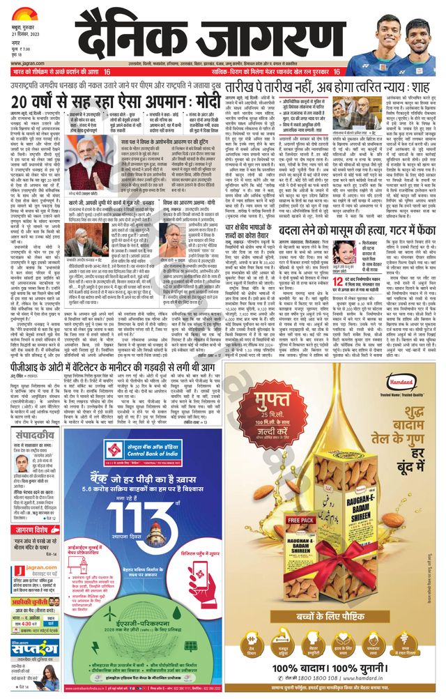 Dainik Jagran Mathura Dehat