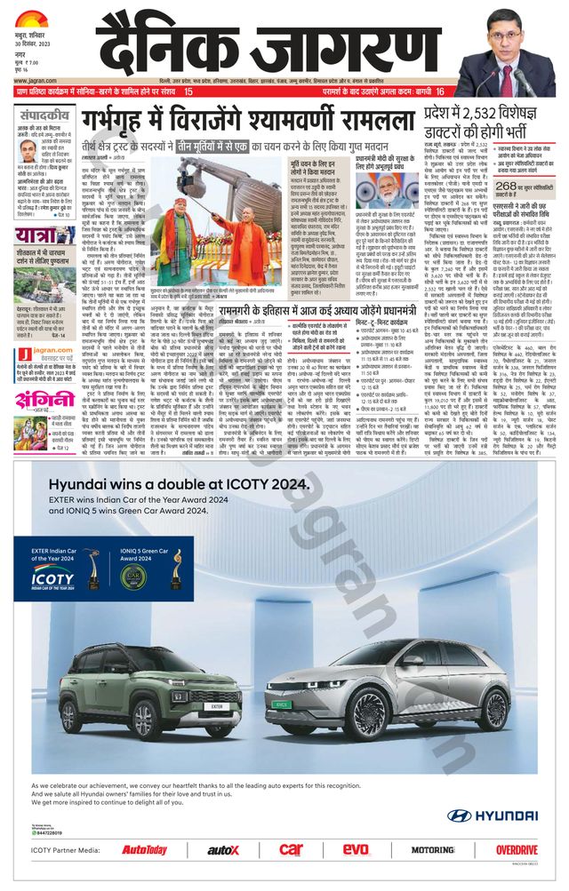 Dainik Jagran Mathura Dehat