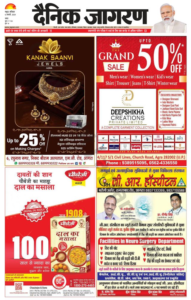 Dainik Jagran Mathura Dehat