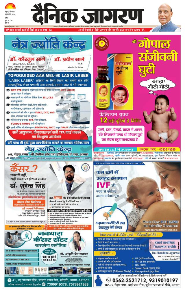 Dainik Jagran Mathura Dehat