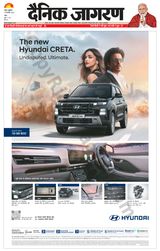 Dainik Jagran Mathura Dehat - January 19, 2024 January 19, 2024