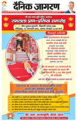 Dainik Jagran Mathura Dehat - January 21, 2024 January 21, 2024