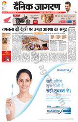 Dainik Jagran Mathura Dehat - January 24, 2024 January 24, 2024