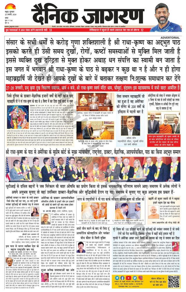 Dainik Jagran Mathura Dehat