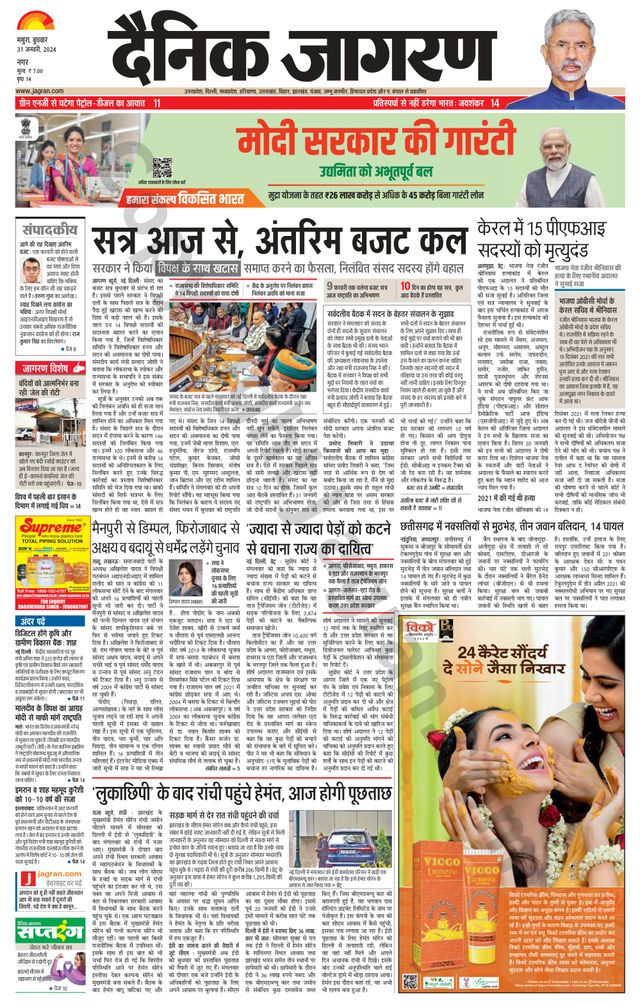 Dainik Jagran Mathura Dehat