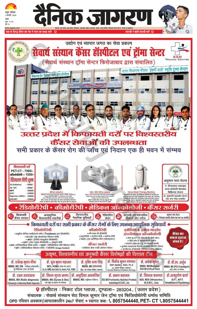 Dainik Jagran Mathura Dehat