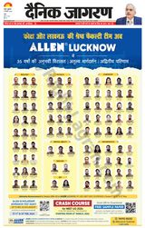 Dainik Jagran Mathura Dehat - February 09, 2024 February 09, 2024