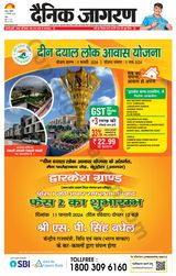 Dainik Jagran Mathura Dehat - February 11, 2024 February 11, 2024