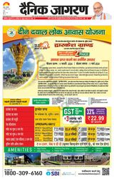 Dainik Jagran Mathura Dehat - February 12, 2024 February 12, 2024