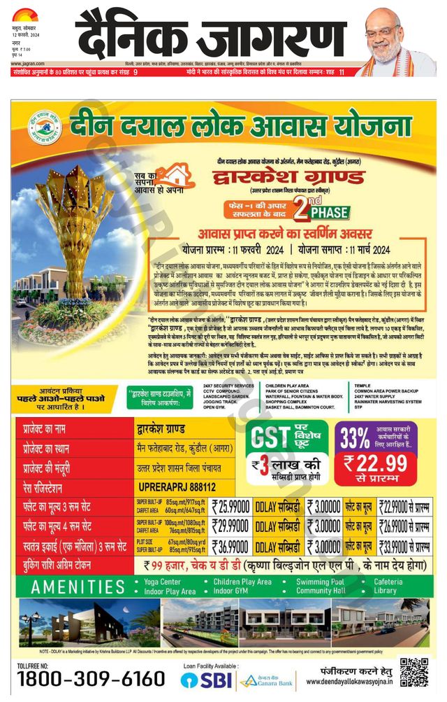 Dainik Jagran Mathura Dehat