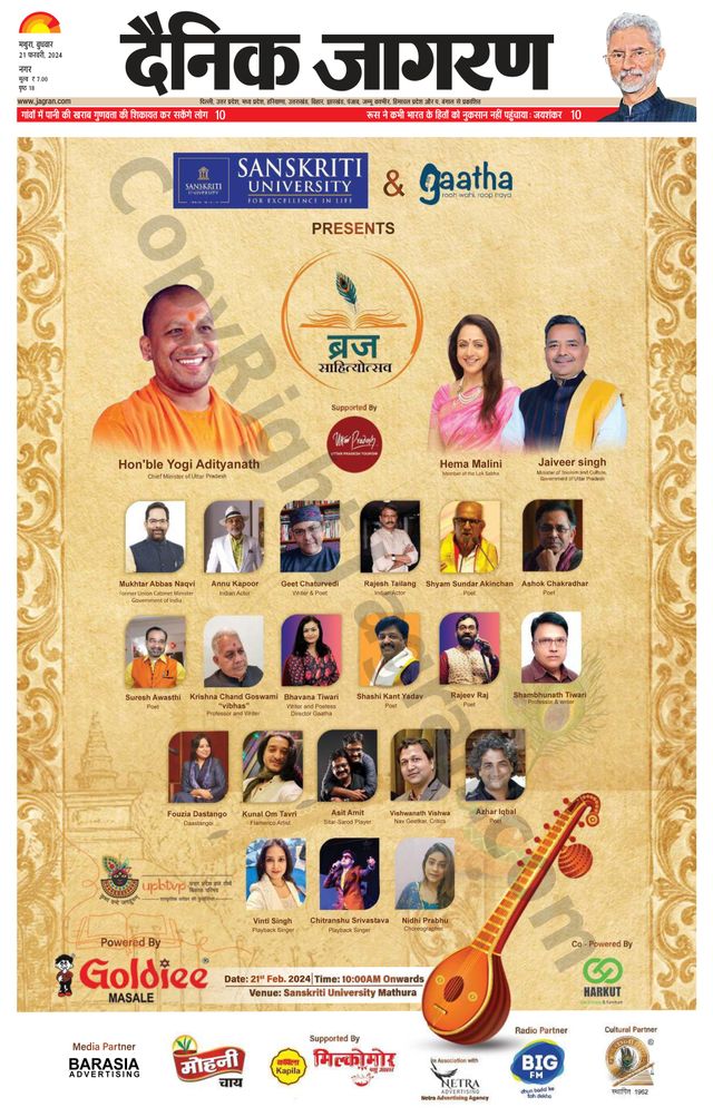 Dainik Jagran Mathura Dehat