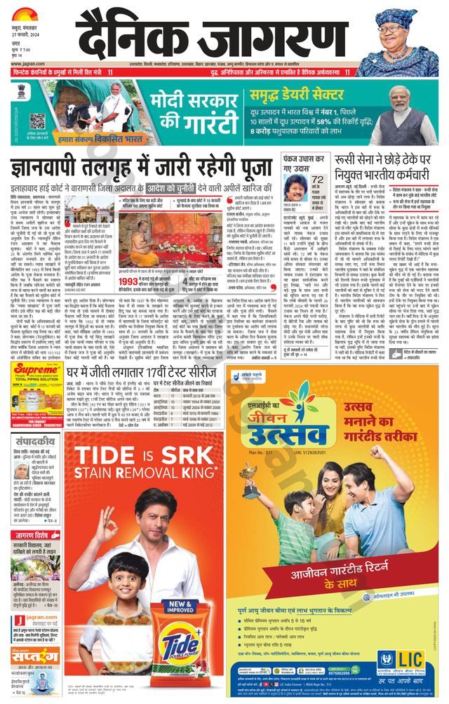 Dainik Jagran Mathura Dehat