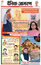 Dainik Jagran Mathura Dehat - February 29, 2024 February 29, 2024
