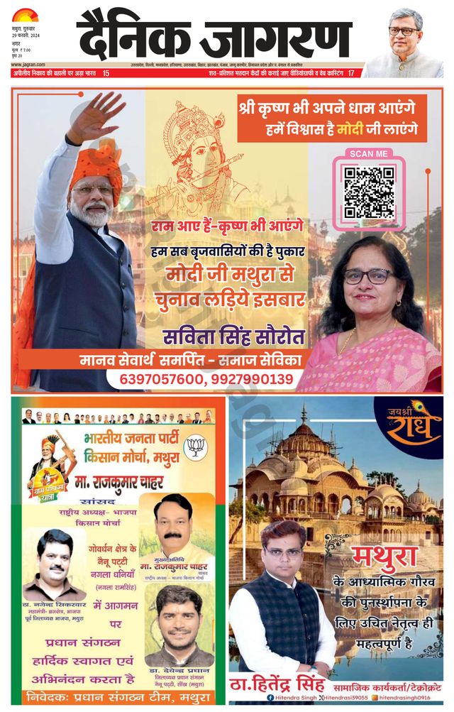 Dainik Jagran Mathura Dehat