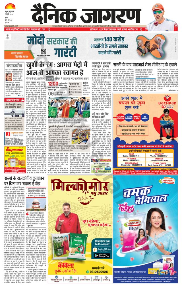Dainik Jagran Mathura Dehat