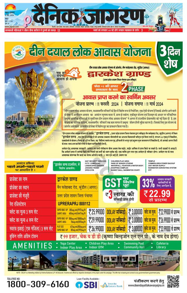 Dainik Jagran Mathura Dehat