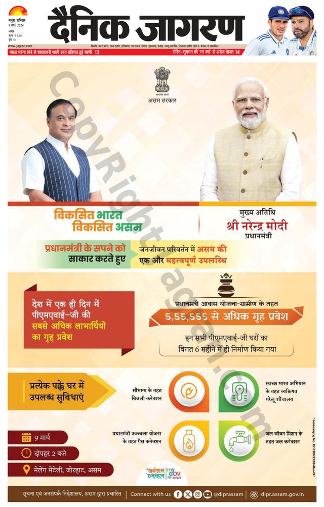 Dainik Jagran Mathura Dehat