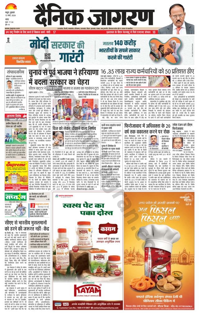 Dainik Jagran Mathura Dehat