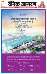 Dainik Jagran Mathura Dehat - March 17, 2024 March 17, 2024