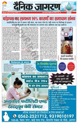 Dainik Jagran Mathura Dehat - March 22, 2024 March 22, 2024