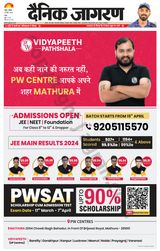 Dainik Jagran Mathura Dehat - March 24, 2024 March 24, 2024