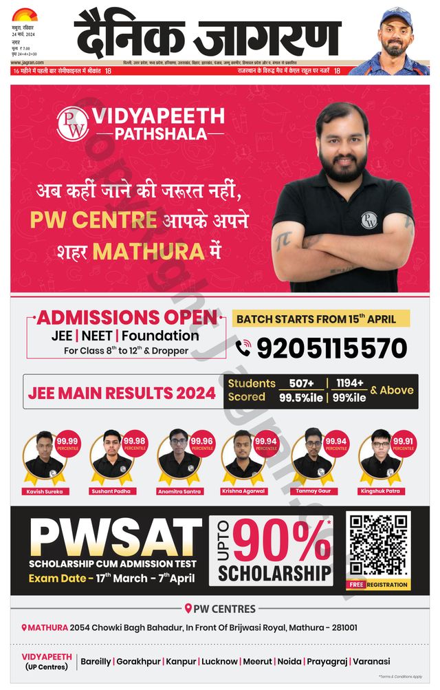 Dainik Jagran Mathura Dehat