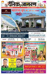 Dainik Jagran Mathura Dehat - March 25, 2024 March 25, 2024
