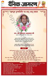 Dainik Jagran Mathura Dehat - March 27, 2024 March 27, 2024