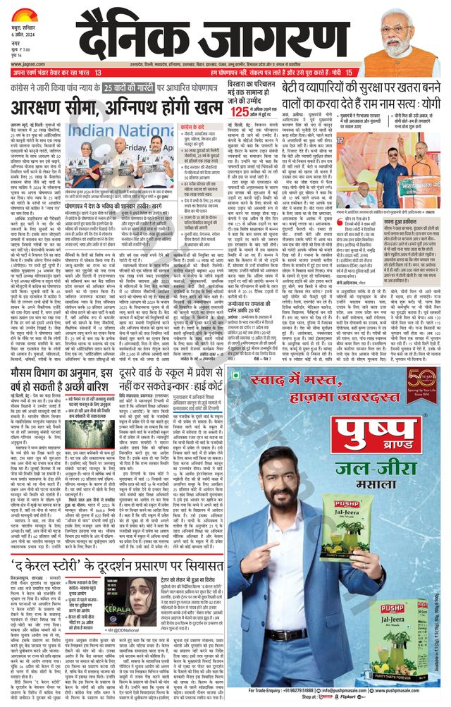 Dainik Jagran Mathura Dehat