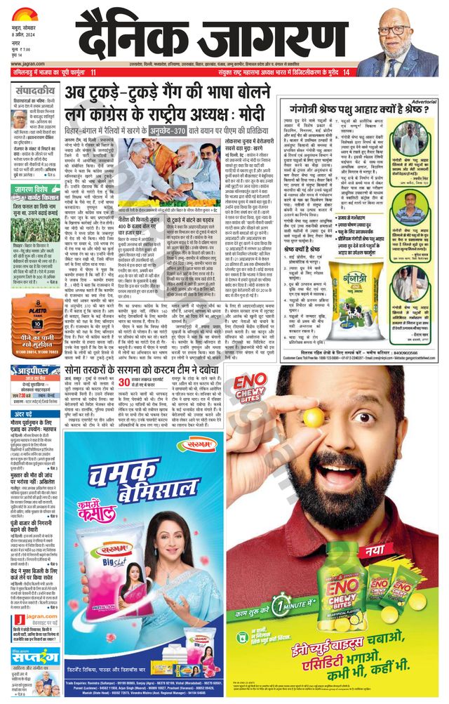 Dainik Jagran Mathura Dehat