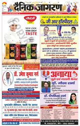 Dainik Jagran Mathura Dehat - April 13, 2024 April 13, 2024
