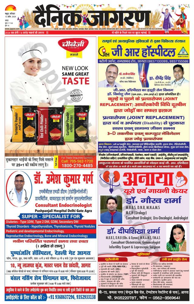 Dainik Jagran Mathura Dehat