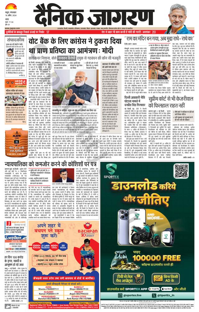 Dainik Jagran Mathura Dehat