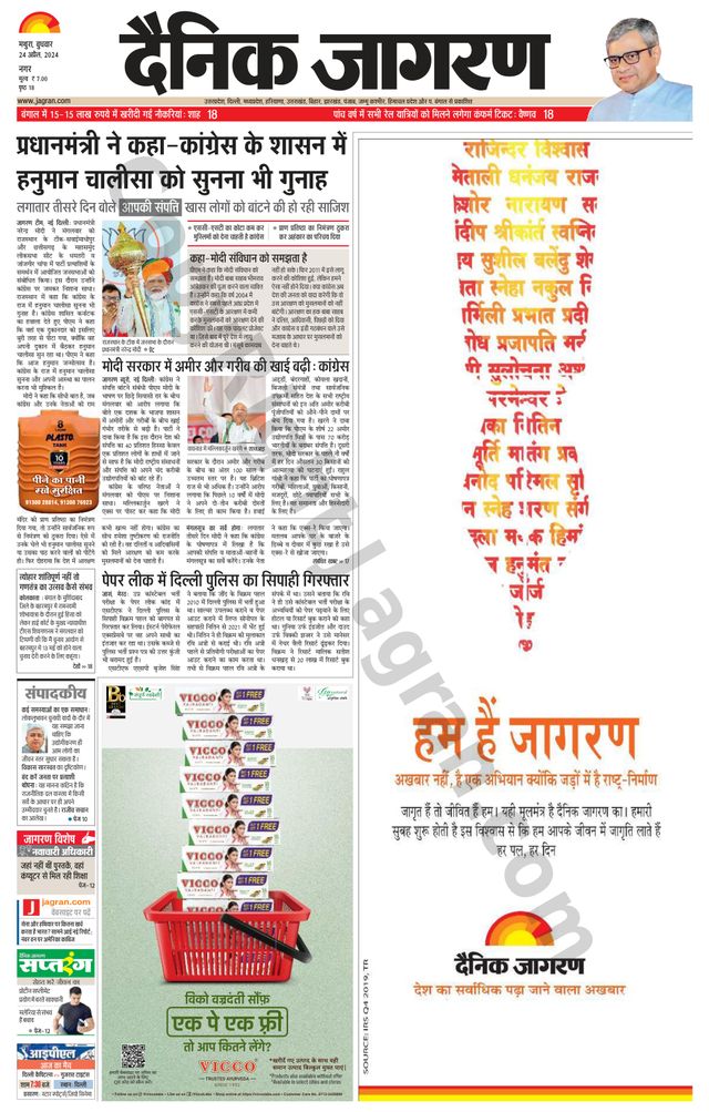 Dainik Jagran Mathura Dehat