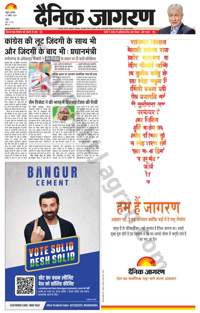 Dainik Jagran Mathura Dehat