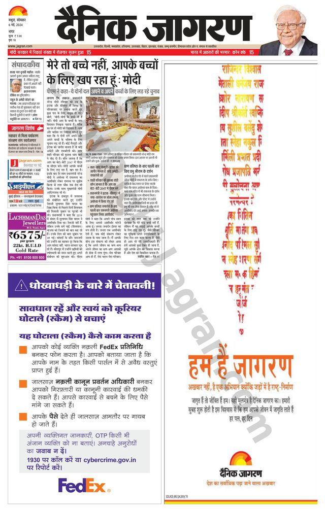 Dainik Jagran Mathura Dehat