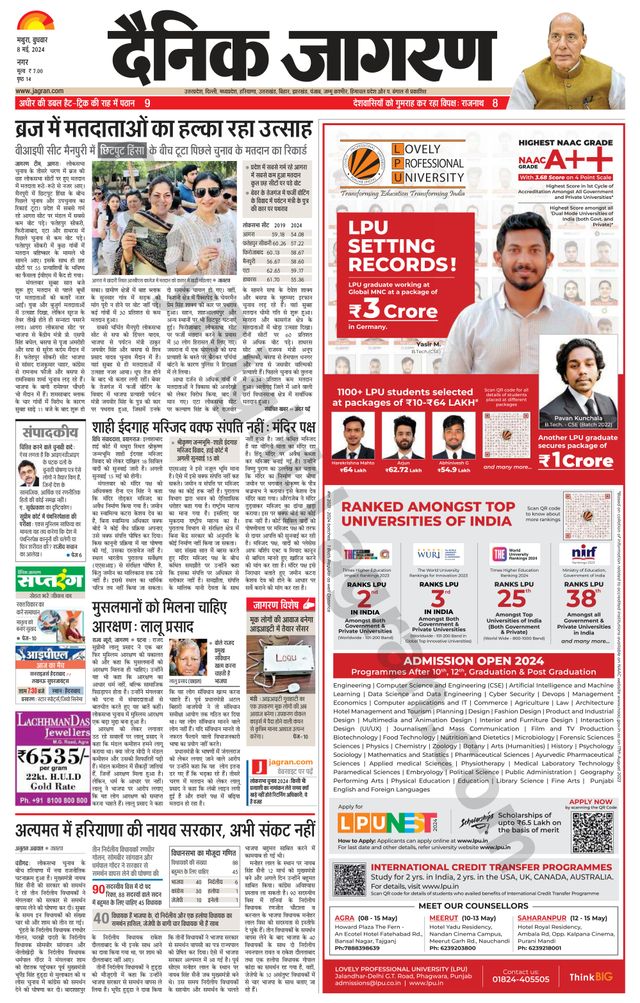 Dainik Jagran Mathura Dehat