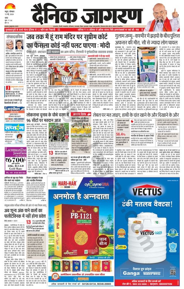 Dainik Jagran Mathura Dehat