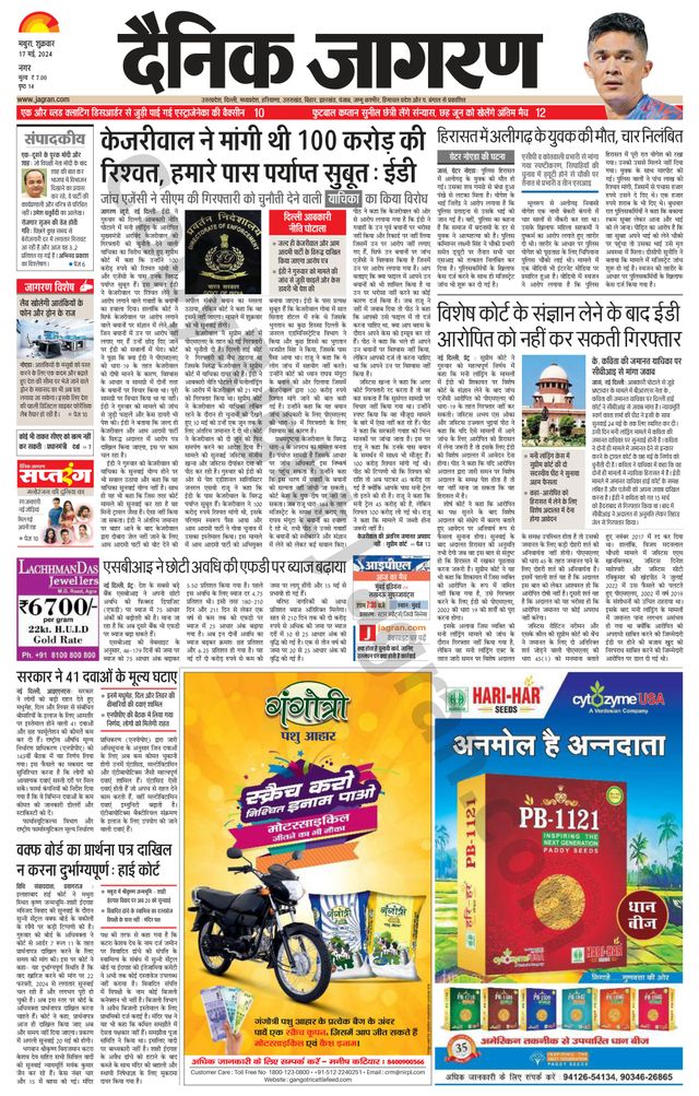 Dainik Jagran Mathura Dehat