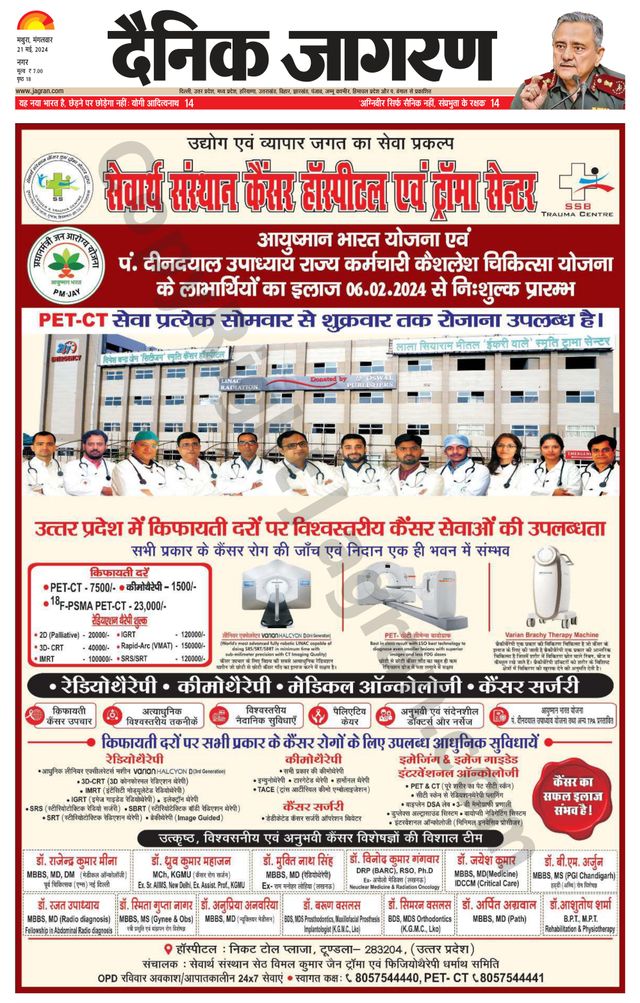 Dainik Jagran Mathura Dehat