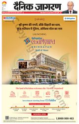 Dainik Jagran Mathura Dehat - May 24, 2024 May 24, 2024