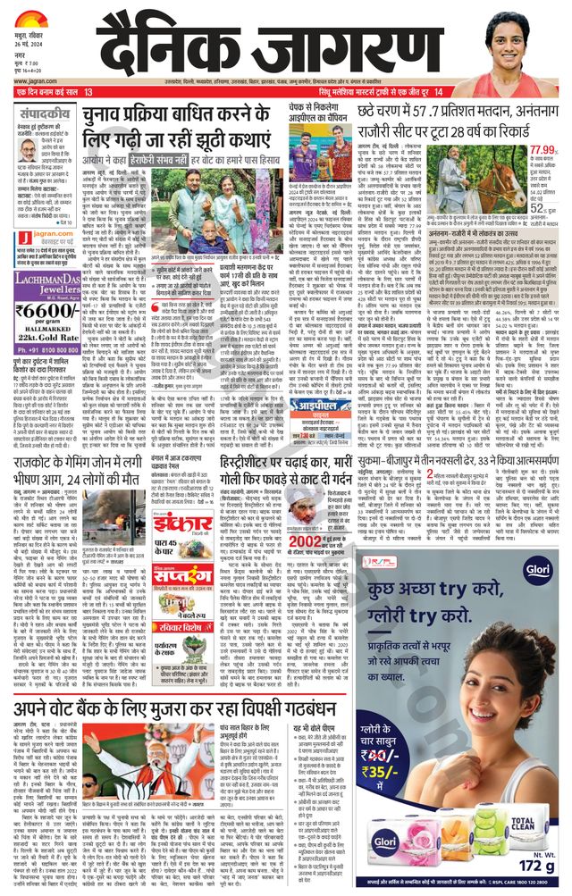 Dainik Jagran Mathura Dehat